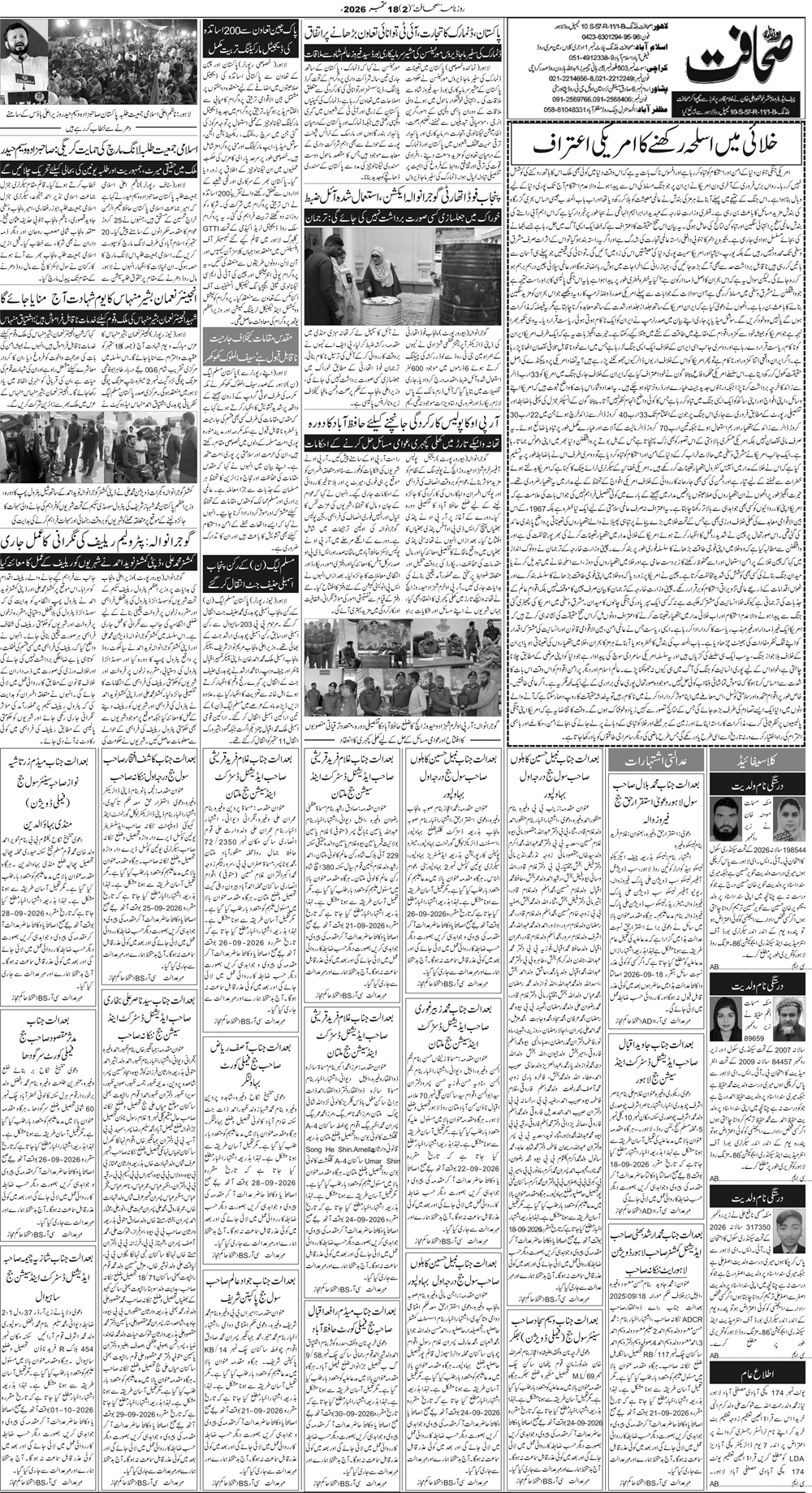 لاہور صفحہ 2